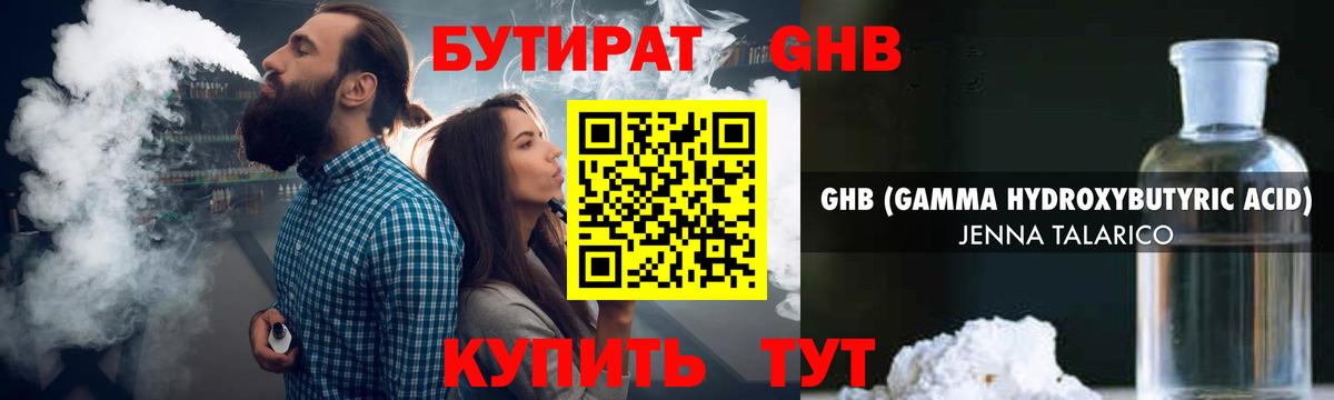 Лосино-Петровский  Бутират жидкий экстази  Вход с VPN 