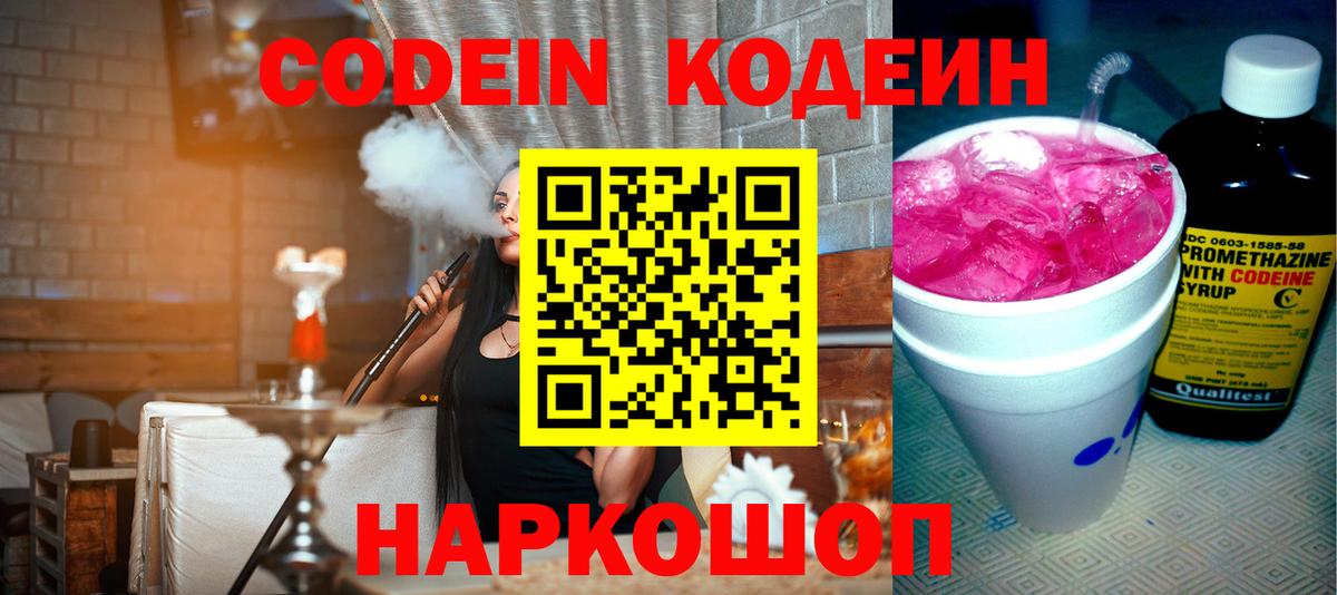 Codein Purple Drank Лосино-Петровский