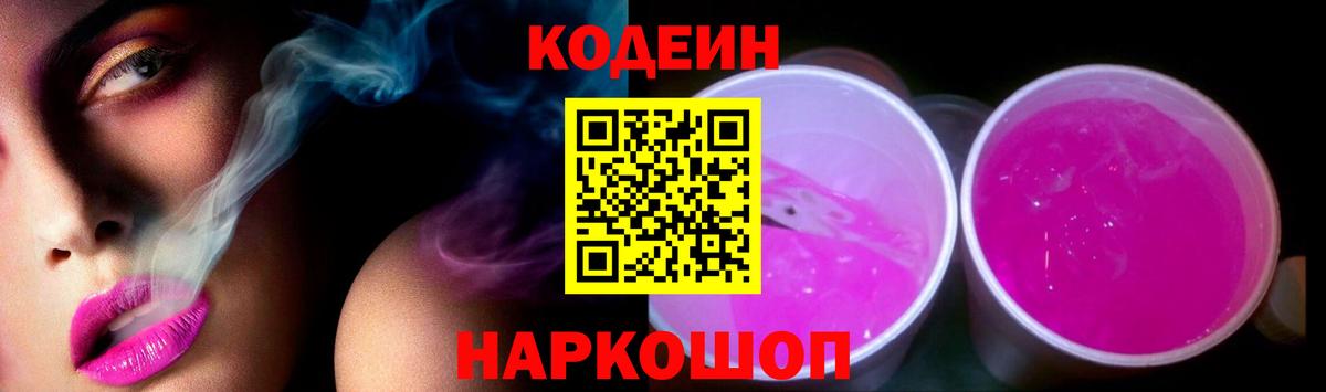 Лосино-Петровский  Codein напиток Lean (лин)  Кодеин напиток Lean (лин)  Вход с VPN 