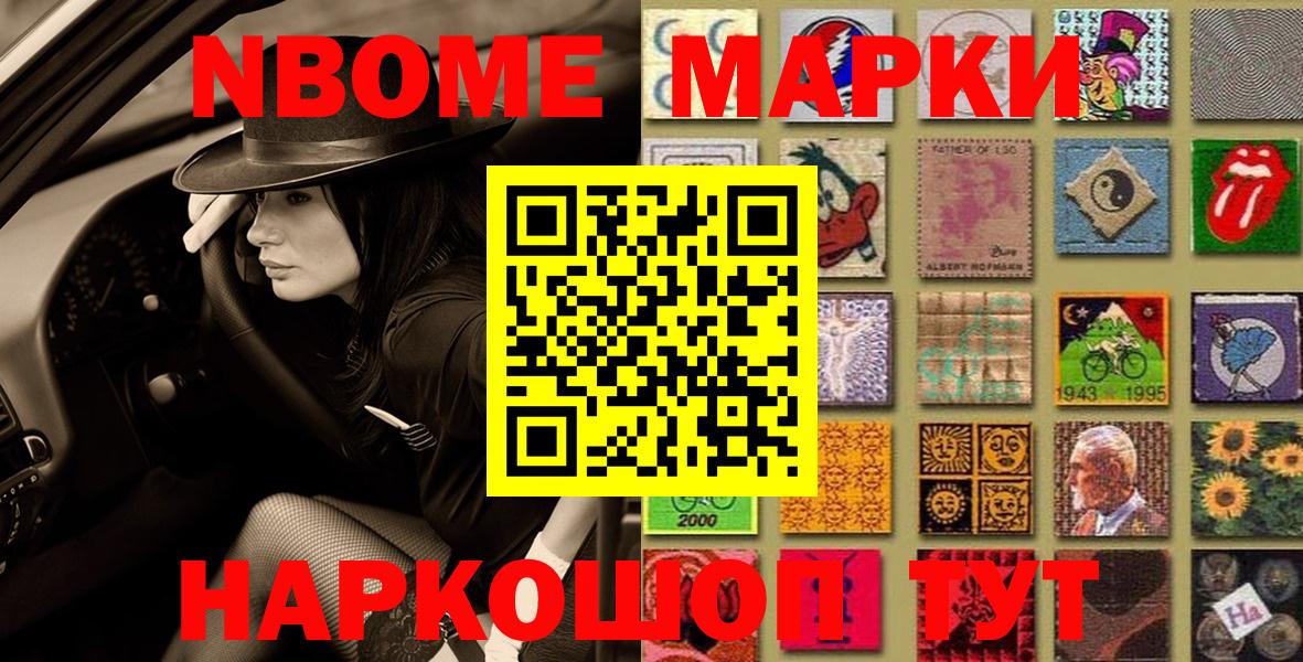 Марки N-bome 1500мкг Лосино-Петровский
